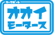 カーサポート オオイモータース